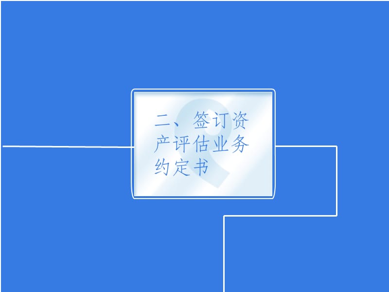 工廠資產(chǎn)評估案例解析 資產(chǎn)評估服務(wù)的核心價(jià)值與應(yīng)用