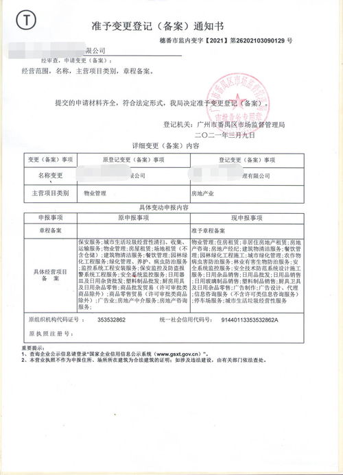 廣州番禺公司變更不求彎路，專業(yè)工商服務(wù)機(jī)構(gòu)與資產(chǎn)評估服務(wù)助您高效辦理