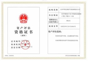中恒正源 國家級資產(chǎn)評估機(jī)構(gòu)的專業(yè)服務(wù)與使命