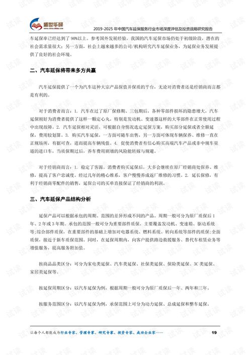 2019-2025年中國(guó)汽車(chē)延保服務(wù)行業(yè)市場(chǎng)深度評(píng)估及投資戰(zhàn)略研究